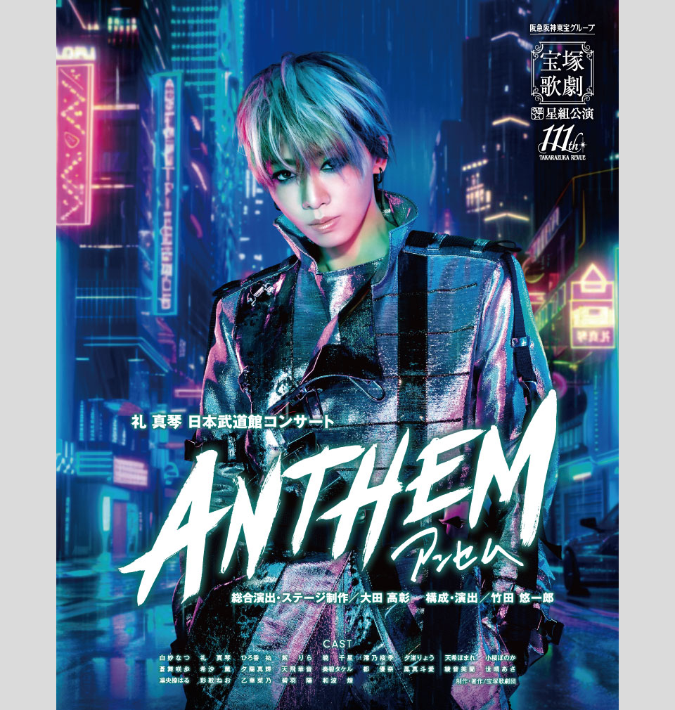 『ANTHEM－アンセム－』