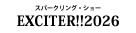 『マジシャンの憂鬱』『EXCITER!!2026』