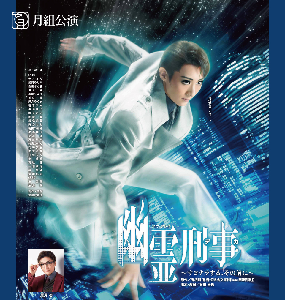 『幽霊刑事(デカ)~サヨナラする、その前に~』