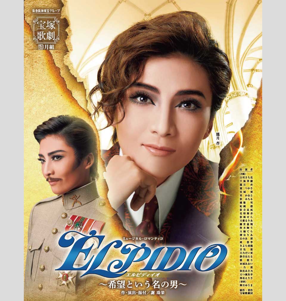 『ELPIDIO(エルピディイオ)』