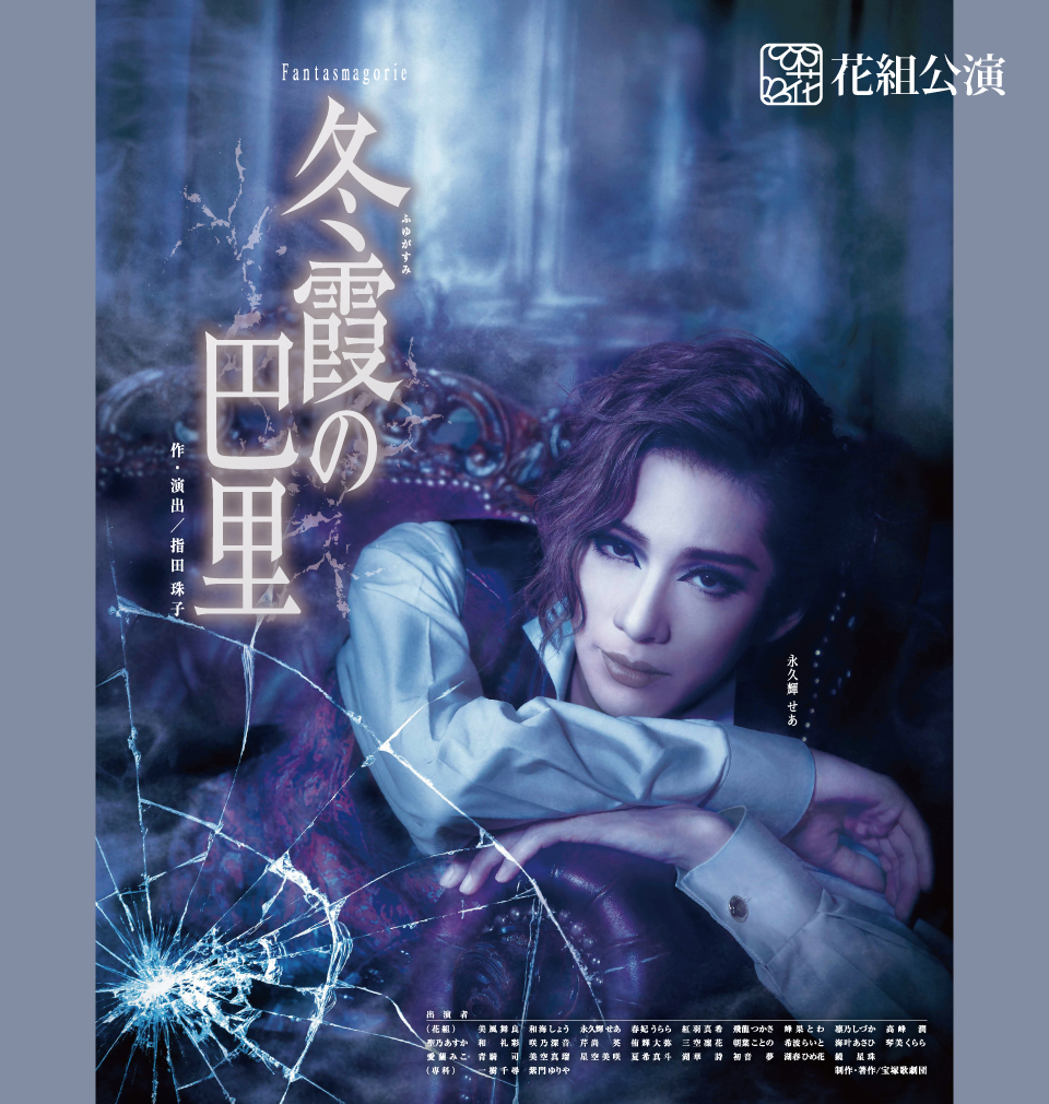 『冬霞(ふゆがすみ)の巴里』