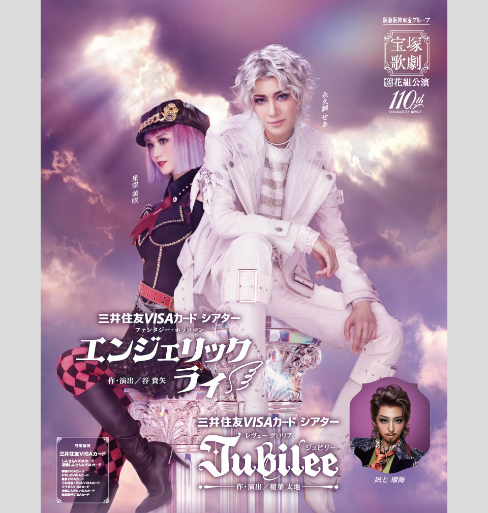 『エンジェリックライ』『Jubilee(ジュビリー)』