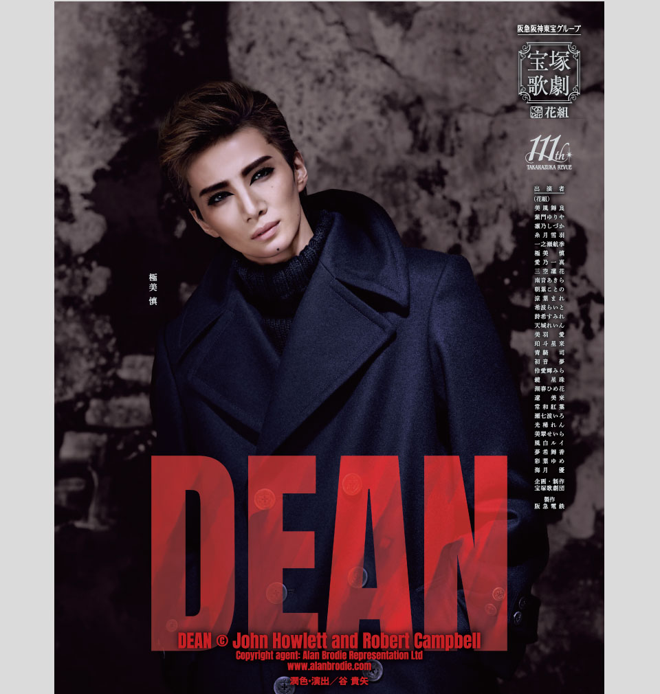 『DEAN』