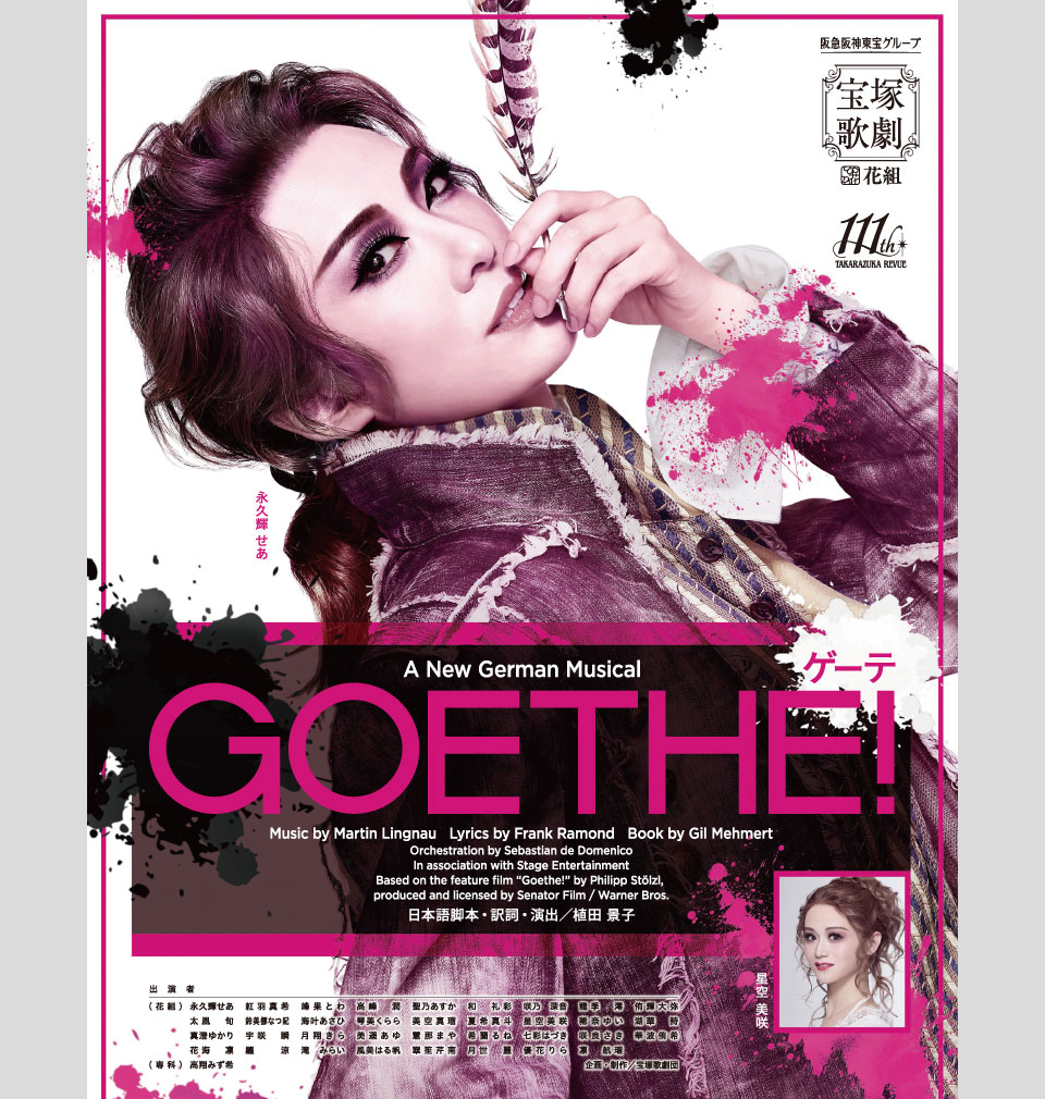 『Goethe(ゲーテ)!』