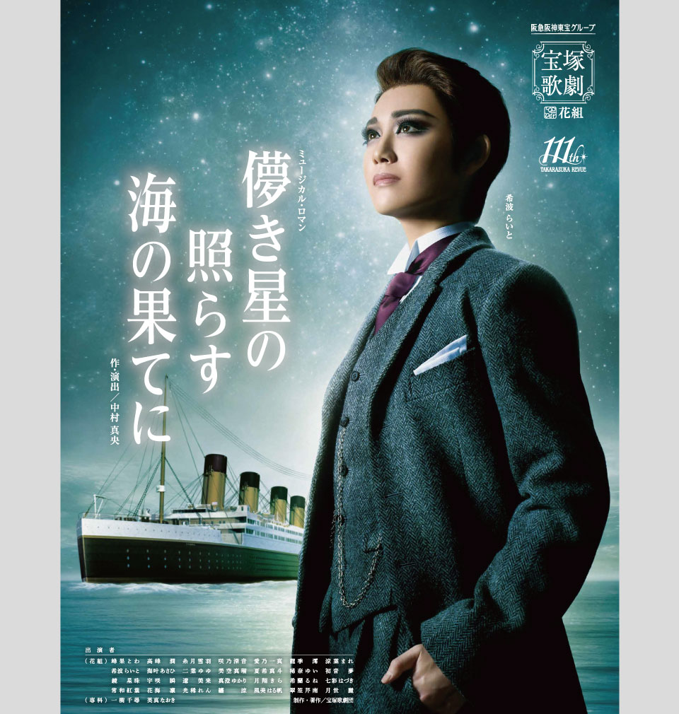 『儚き星の照らす海の果てに』