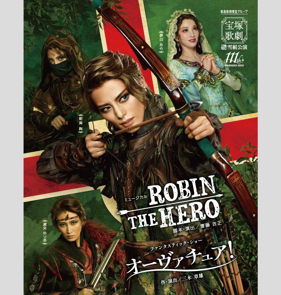 『ROBIN THE HERO』『オーヴァチュア!』