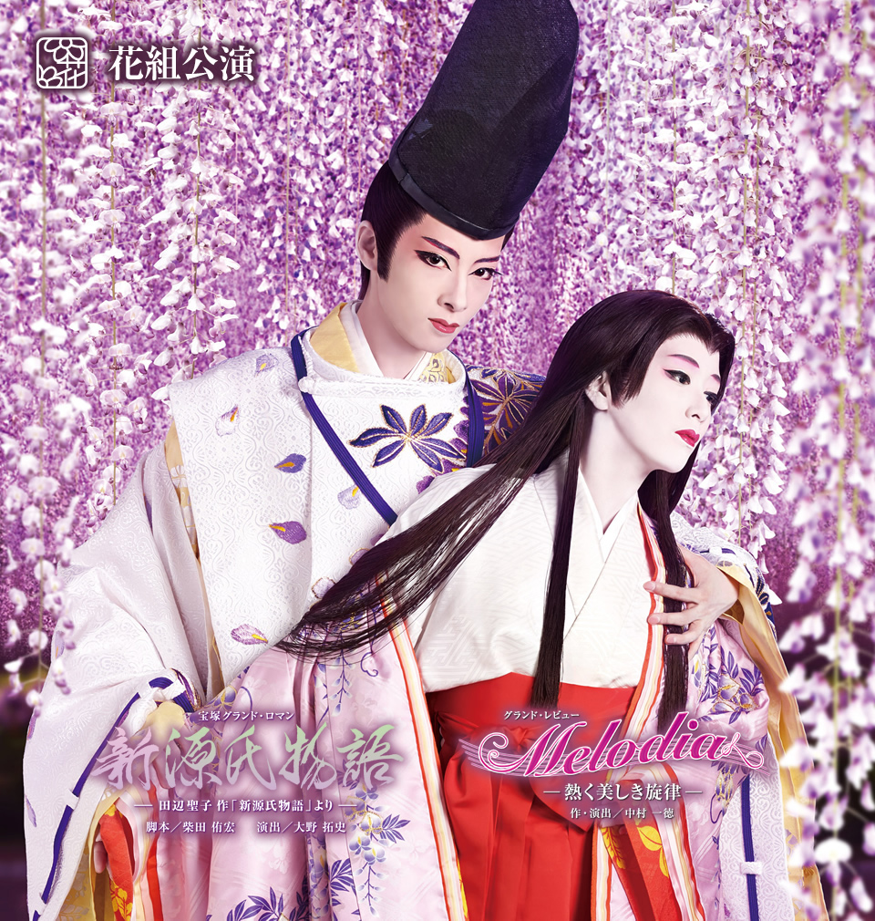 『新源氏物語』『Melodia -熱く美しき旋律-』