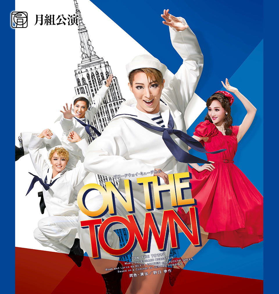 『ON THE TOWN(オン・ザ・タウン)』