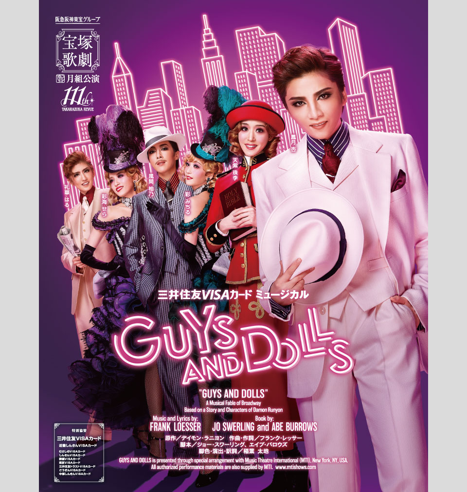『GUYS AND DOLLS』