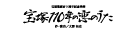 『宝塚110年の恋のうた』『Razzle Dazzle(ラズル ダズル)』