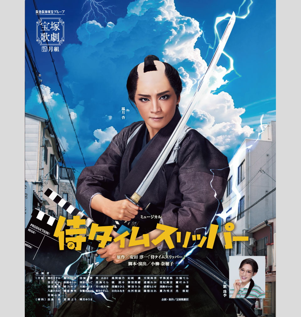 『侍タイムスリッパー』